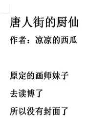 Phố Người Hoa Trù Tiên