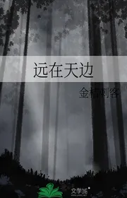 Xa Cuối Chân Trời