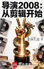 Book cover of Đạo Diễn 2008: Từ Biên Tập Bắt Đầu