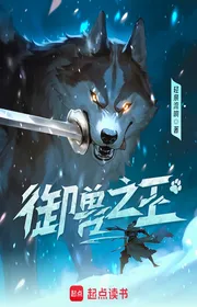 Ngự Thú Chi Vương