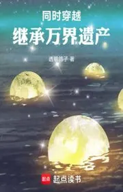 Bìa truyện Đồng Thời Xuyên Qua: Kế Thừa Vạn Giới Di Sản thể loại Huyền Huyễn
