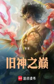 Cũ Thần Chi Đỉnh