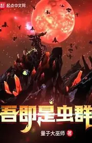 Bìa truyện Ngô Tức Thị Trùng Quần thể loại Khoa Huyễn