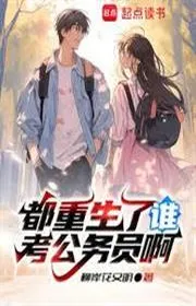 Book cover of Đều Tái Sinh Ai Thi Công Vụ Viên A