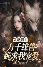 Xuyên Qua Thú Thế: Ngàn Vạn Thú Đực Quỳ Cầu Ta Sủng Ái