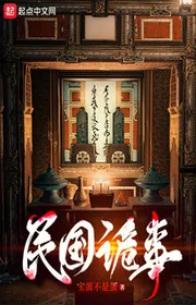 Dân Quốc Quỷ Sự Tình