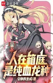 Người Tại Rương Đình, Là Thuần Huyết Long Chủng