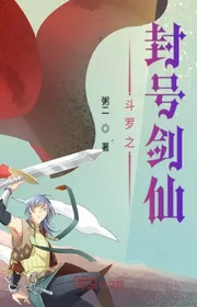 Book cover of Đấu La Chi Phong Hào Kiếm Tiên