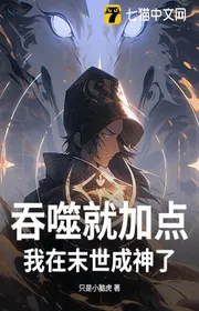 Bìa truyện Tận Thế, Từ Nuốt Thi Thể Bắt Đầu Tiến Hóa thể loại Khoa Huyễn