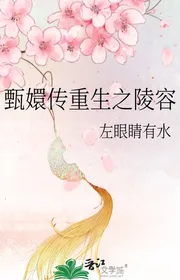 Chân Huyên Truyện Trùng Sinh Chi Lăng Cho