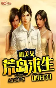 Bìa truyện Cùng Mỹ Nữ Hoang Đảo Sinh Tồn Thời Gian thể loại Huyền Huyễn