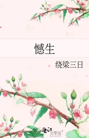 Tiếc Sinh