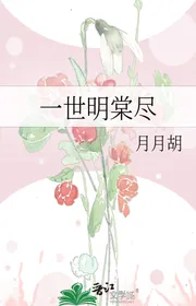 Một Thế Minh Đường Tận