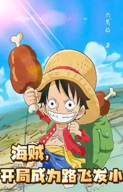 Hải Tặc, Bắt Đầu Trở Thành Luffy Phát Tiểu