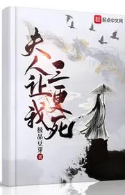 Phu Nhân Để Cho Ta Ba Canh Chết