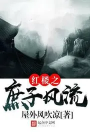 Hồng Lâu Chi Con Thứ Phong Lưu