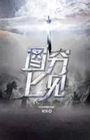 Chân Tướng Phơi Bày