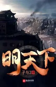 Bìa truyện Minh Thiên Hạ thể loại Lich Sử Quân Sự