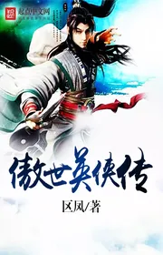 Book cover of Ngạo Thế Anh Hiệp Truyện