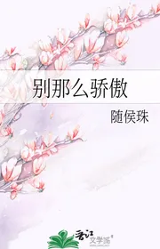 Đừng Như Vậy Kiêu Ngạo