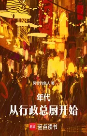 Book cover of Niên Đại: Từ Tổng Bếp Trưởng Bắt Đầu