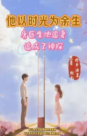 Bắt Đầu: Đường Thầy Thuốc, Hắn Truy Vợ Truy Thành Thần Thám