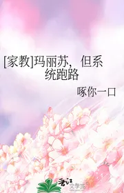 [ Gia Giáo ] Mary Sue, Nhưng Hệ Thống Đi Đường