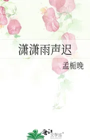 Tiêu Tiêu Tiếng Mưa Rơi Trễ