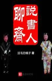 Liêu Trai Người Viết Tiểu Thuyết