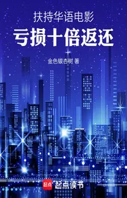 Book cover of Nâng Đỡ Hoa Ngữ Điện Ảnh, Hao Tổn Gấp Mười Trả Về