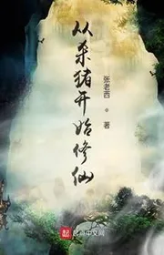 Book cover of Tòng Sát Trư Khai Thủy Tu Tiên