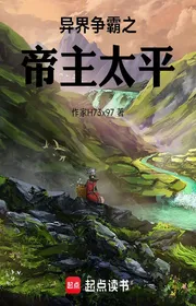 Book cover of Dị Giới Triệu Hồi Chi Đế Chủ Thái Bình