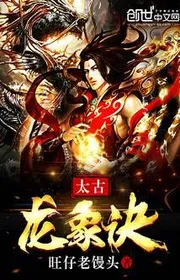 Thái Cổ Long Tượng Quyết