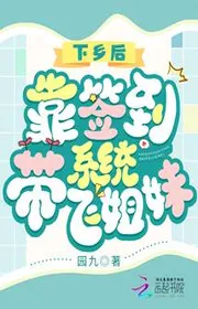 Bìa truyện Xuống Nông Thôn Sau, Dựa Vào Đánh Dấu Hệ Thống Mang Phi Tỷ Muội thể loại Ngôn Tình