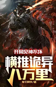 Book cover of Bắt Đầu Gặp Thần Không Xấu, Quét Ngang Quỷ Dị Tám Vạn Dặm