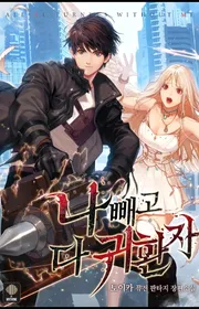 Bìa truyện Tất Cả Mọi Người Trừ Tôi Đều Là Người Trở Về thể loại Đô Thị