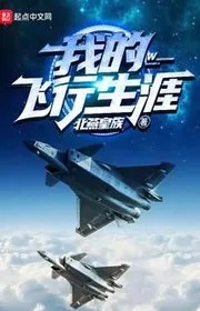 Book cover of Ngã Đích Phi Hành Sinh Nhai