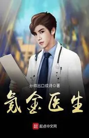 Bìa truyện Khắc Kim Y Sinh thể loại Đô Thị