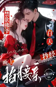 Cấm Dục Phật Gia Ban Ngày Chép Kinh, Ban Đêm Chống Nạnh Thân!