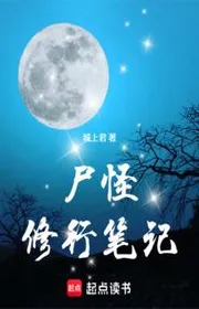 Book cover of Thi Quái Tu Hành Bút Ký