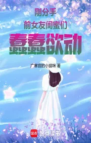 Book cover of Vừa Chia Tay, Bạn Gái Cũ Bạn Thân Nhóm Ngo Ngoe Muốn Động