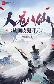 Bìa truyện Người Tại Bát Tiên, Từ Họa Bì Quỷ Bắt Đầu thể loại Tiên Hiệp