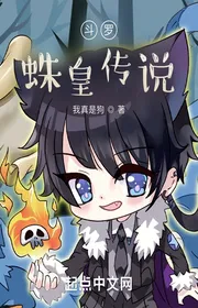 Book cover of Đấu La: Nhện Hoàng Truyền Thuyết