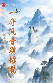 Book cover of Nhất Giới Phàm Cốt Nghịch Siêu Thoát