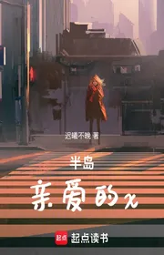 Bìa truyện Bán Đảo: Thân Ái X thể loại Đô Thị