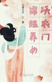 Bìa truyện Cẩm Lý Dưỡng Nữ Dược Nông Môn thể loại Ngôn Tình