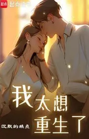 Ta Quá Muốn Trùng Sinh