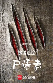 Bìa truyện Thủy Vực Mê Tung: Thi Ngôn Người thể loại Đồng Nhân