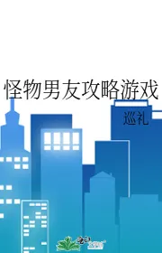 Quái Vật Bạn Trai Công Lược Trò Chơi