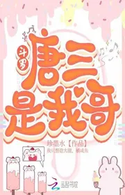 Book cover of Đấu La: Đường Tam Là Anh Ta